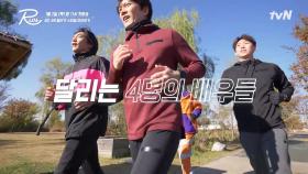 (선공개) 4배우들의 4인 4색 달리기 스타일 미리보기 (태선이 귀엽네＞_＜)