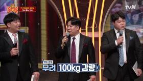 셋이 합쳐 총 100kg 감량?! 대식X폭식X과식의 대변신