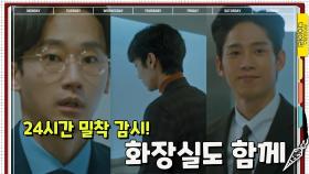 (No 빈틈) 박성훈의 24시간 밀착 감시에 유비 접근 불가!