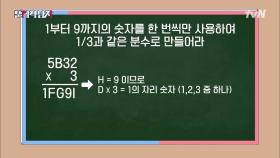 지석이는 마음으로 이해한 경기과학고 맞춤 히든브레인 문제!