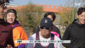 한국 마라톤의 전설 이봉주 선생님의 러닝 단기 속성 코칭!