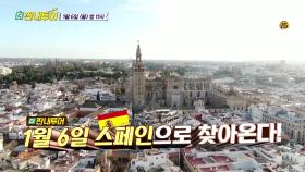[예고] 2020 새해 첫 여행지, 스페인으로 출발