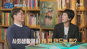 내 편을 만들려면 '프랭클린 효과'를 이용해라?