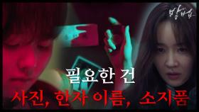[2차 티저] 사진, 한자이름, 소지품으로 시작되는 ＜방법＞ 2월 tvN 첫 방송