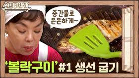 ※침샘 폭발 주의※ 두 눈이 번쩍 뜨이는 볼락의 맛?!