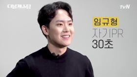 임규형_소개 영상 [앙상블 참가자]