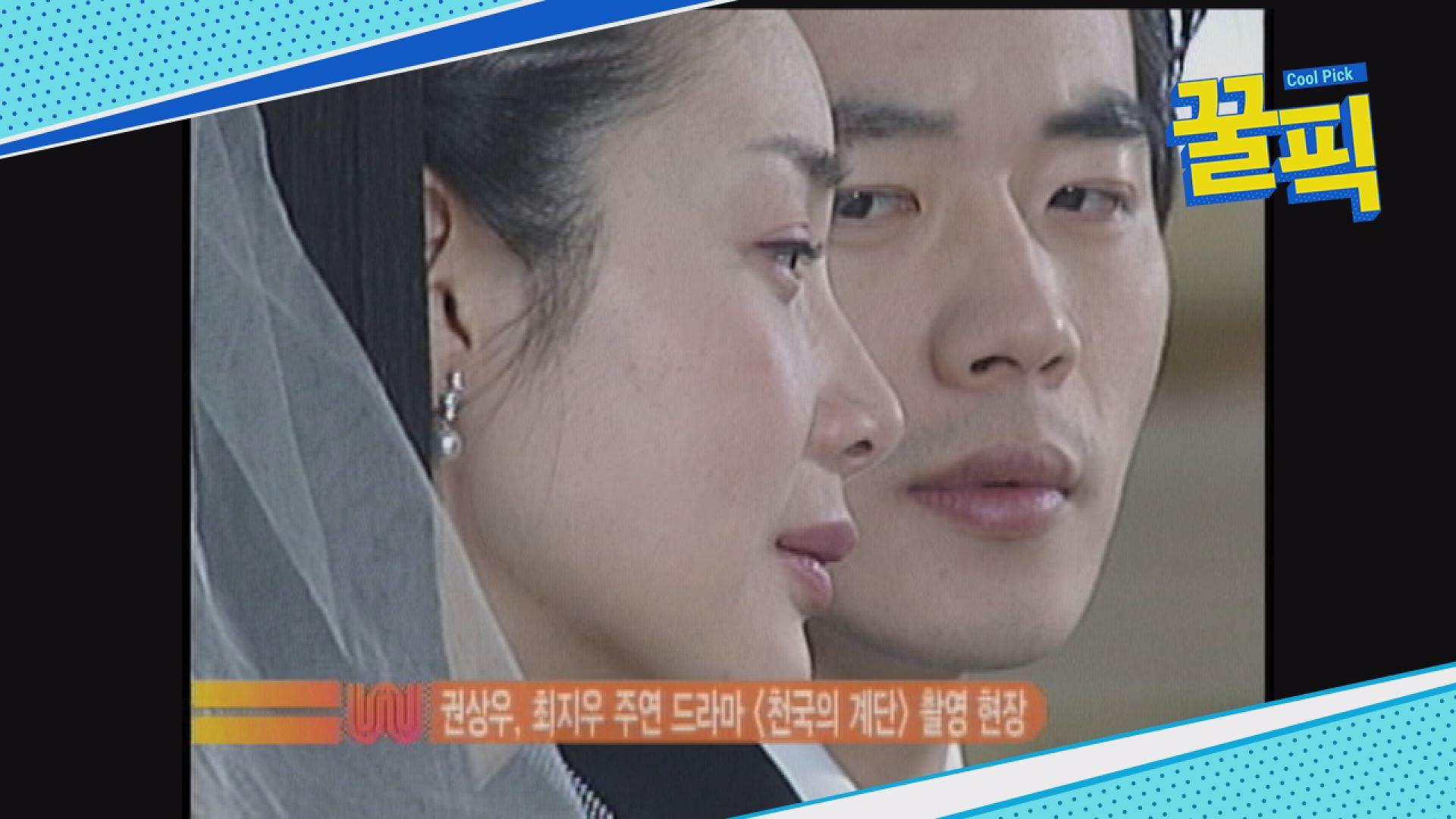 (사랑불 김주먹 최애) ′천국의 계단′ 최지우 다시보기 | ZUM TV (사랑불 김주먹 최애) ′천국의 계단′ 최지우 다시보기 | Zum Tv