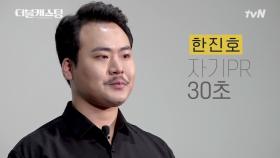 한진호_소개 영상 [앙상블 참가자]