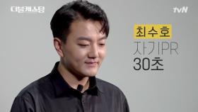 최수호_소개 영상 [앙상블 참가자]