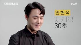 안현석_소개 영상 [앙상블 참가자]