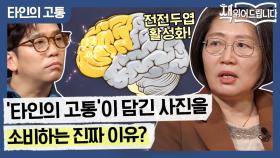 우리가 ′타인의 고통′이 담긴 사진을 소비하는 진짜 이유?