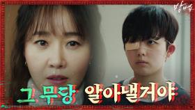 정지소와 한편이 되어 본격적으로 조민수 찾아내려는 엄지원