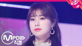 아이즈원 강혜원 직캠 우연이 아니야_200220