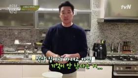 (미공개) 역시나 집에가면 생각이 안나는 레시피 그래도 모두 성공적?!