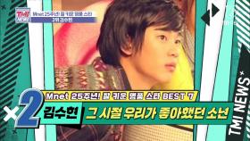 [32회] 그 시절 우리가 좋아했던 소년의 귀염 뽀짝 모먼트 '김수현'