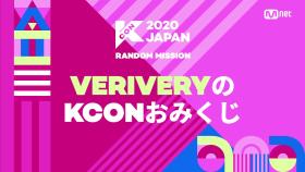 [#KCON2020JAPAN] KCON #VERIVERY