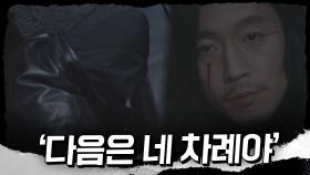 장혁 VS 그 놈, 숨막히는 신경전 