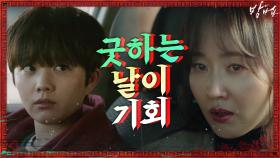 마지막 '방법' 기회는 성동일의 굿잔치 타임??