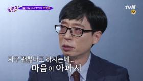 [예고] 유재석의 눈물? 도대체 유퀴즈에 무슨일이?