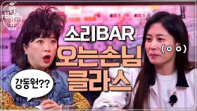 소리BAR 오는 단골 손님들 클라스~~~