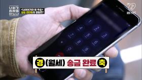 [3회] 1등 아재래퍼의 상금 활용법 (feat. ARS 전화 송금을 아시나요)