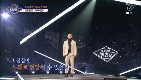 [4회] '김동현의 고백' 발라드로 부모님께 편지를 읽는다는 마음으로