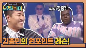 싸이 말춤과 코요태 말춤의 차이점은? 김종민의 원포인트 레슨!