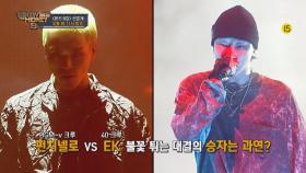 [단독/선공개] '그냥 이겼네' 펀치넬로 VS EK! 더 막강해진 빅매치의 승자는? I SMTM8 오늘밤 11시