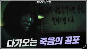 ＂시험에 떨어지면 안 돼요＂ 다가오는 죽음의 공포