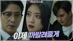 ＂덮으려는 놈이 범인＂ 검찰의 검은 속내, 이세영에게 딱 걸렸다!