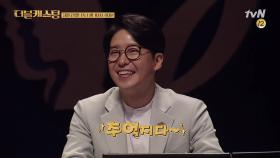 [예고] 이번 미션은?! 다~ 아는 익숙한 노래들로, 뮤지컬 GO! 본선 2R 스타트