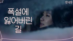 ＂무서운데 아름다워＂ 폭설에 길 잃은 박주현