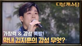 ＂같이 무대 서고 싶어요!＂ 차지연의 극찬 받은 김지훈의 'She's Got a Way'