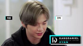 ＂솔직히 말해도 되나..?＂ 전문가와 함께 하는 강다니엘의 타로 체험 | KANGDANIEL COMEBACK SHOW CYAN