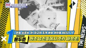 [35회] ′아빠..아니에요..?′ 조카 일기 작성하며 아빠 모먼트 뿜뿜 ′하이라이트 윤두준′