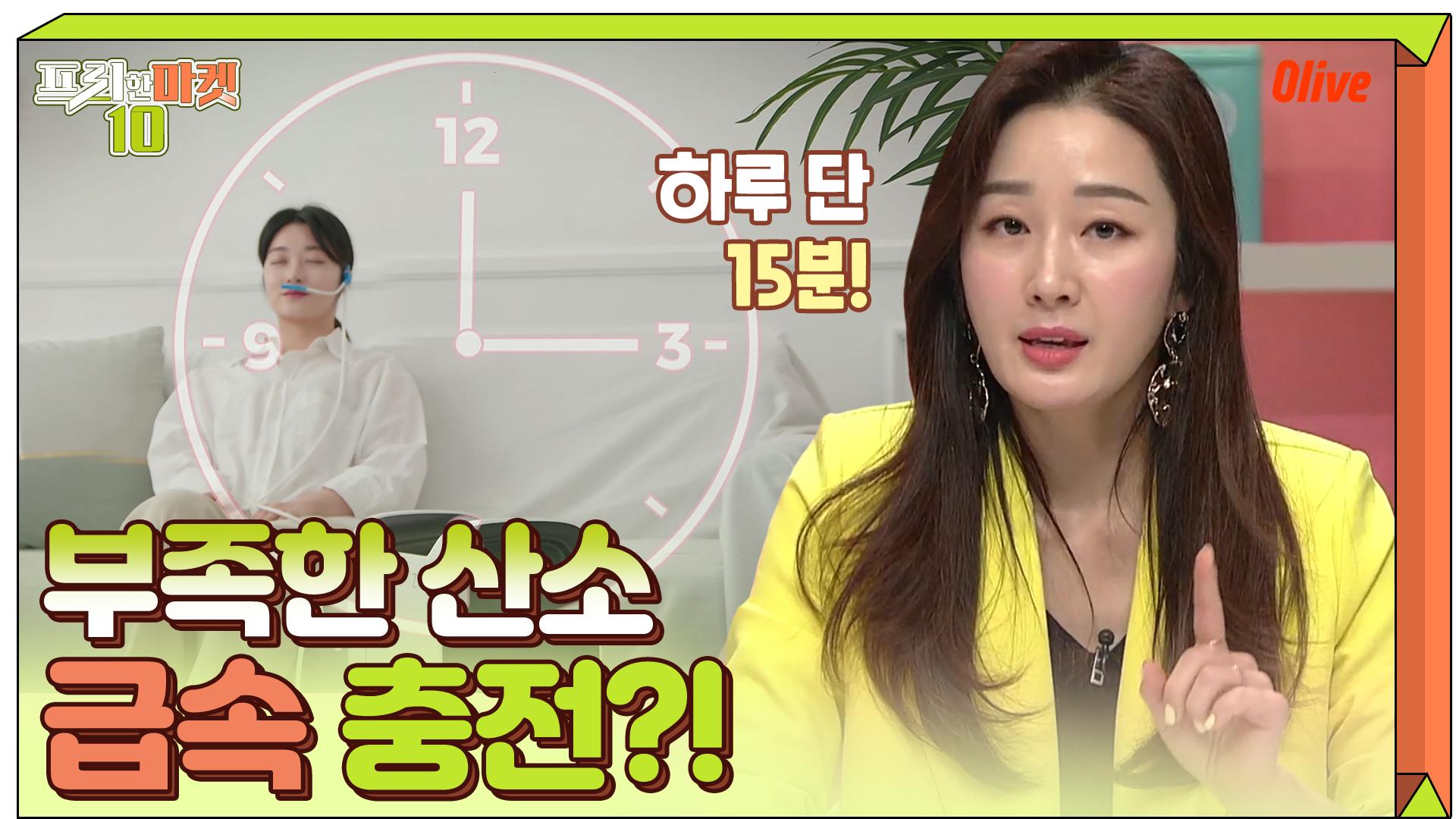 산소가 부족한 요즘_ 고농도 클린산소 만드는 산소 발생기 | ZUM TV