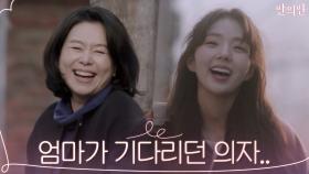 '엄마' 장혜진이 '딸' 채수빈 기다리던 가로등 의자