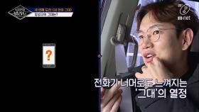 [7회] 통화만으로 느껴지는 스피디한 '그대'의 뜨꺼운 열정