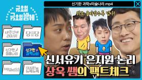 [신기한 과학x미술나라] 신서유기에서 은지원피셜 '하늘 위로 올라갈수록 덥다' 상욱 쌤의 팩트체크!