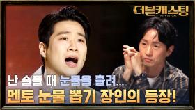 나도 모르게 눈물이 툭...! 김지훈의 뮤지컬 ＜귀환＞ '내가 술래가 되면'