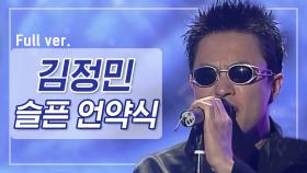 [희귀자료] 김정민 ‘슬픈 언약식’ @1996년 Go m.net Go | 퀴음사 화요일 저녁 8시 본방송