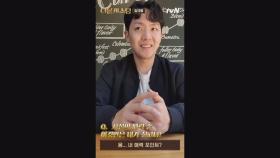 [셀캠] 더블캐스팅 '임규형' TOP4 소감? 나의 최고 매력 포인트는?!