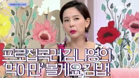[겟잇뷰티2020]요정들의 집콕 라이프나영 언니's 특별한 김밥 파티?