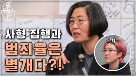 사형 집행과 범죄율은 별개다?!