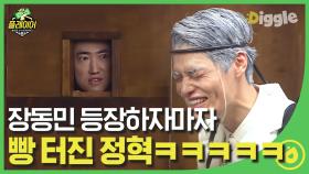 우서??!! 장동민 등장에 웃음 초토화웃음 참으라면서 콩트 천재 데려오는 거 반칙이쟈나..#Diggle #플레이어