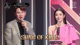 [1회] '승부는 지금부터!' 1차 경연 주제는 ＜왕의 노래(Song of King)＞