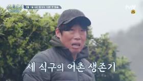 새봄 새 섬에서 설레는 첫날 대반전!!! 순탄하면 섬이 아니지...! #삼시세끼어촌편5