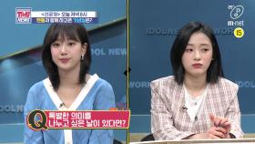 [선공개] 에이프릴과 함께 할 어린이날(=나은 생일) & 한글날을 기대합니다~