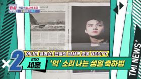 [40회] 전 세계에 알리고픈 오세훈 탄신일 'EXO 세훈'