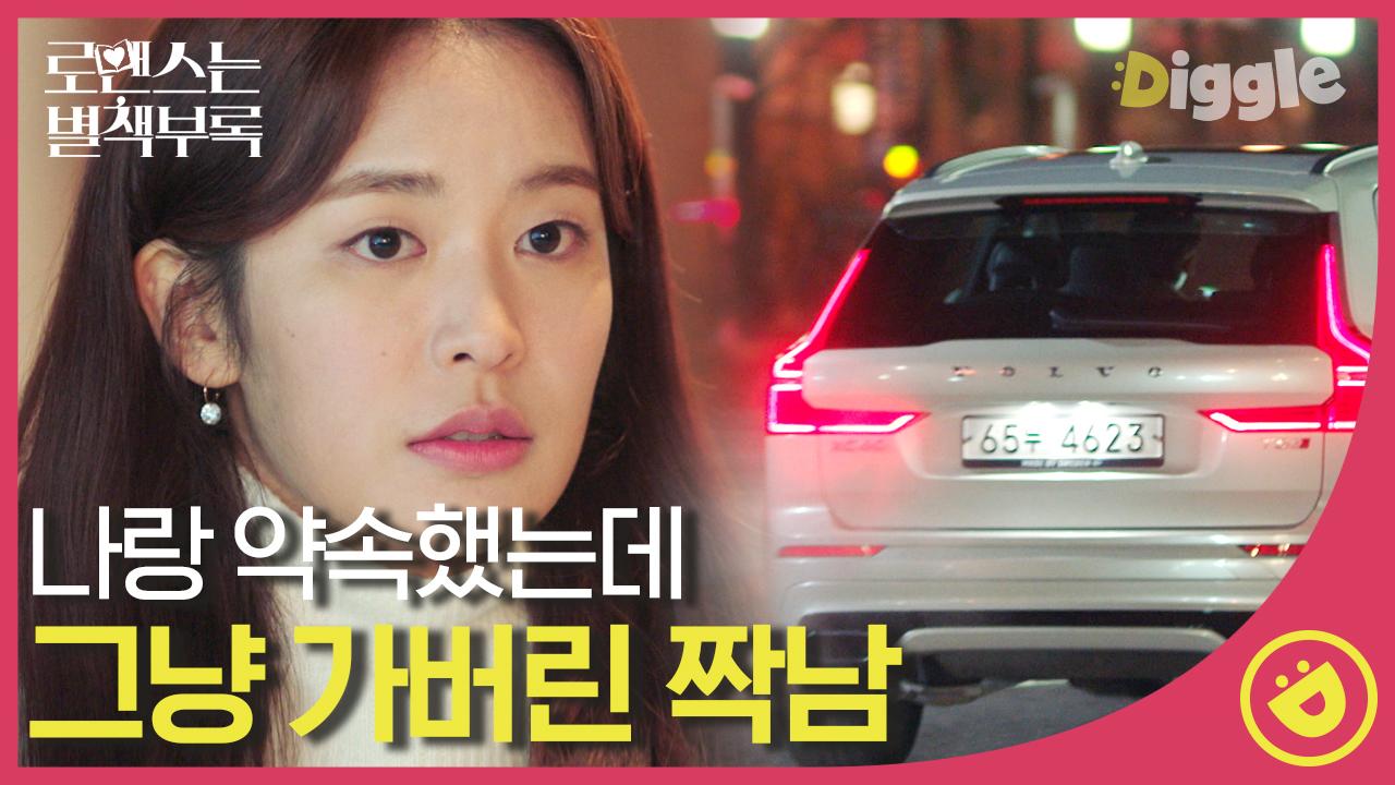 설렘 터지게 만들어 놓고 사람 머쓱하게 만드는 짝남 도망가고 싶은 억장 와르르맨션 거절 모먼트#Diggle #로맨스는별책부록 | ZUM TV 설렘... 